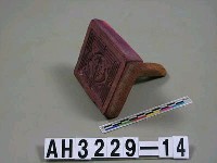 藏品(木刻印板)的圖片